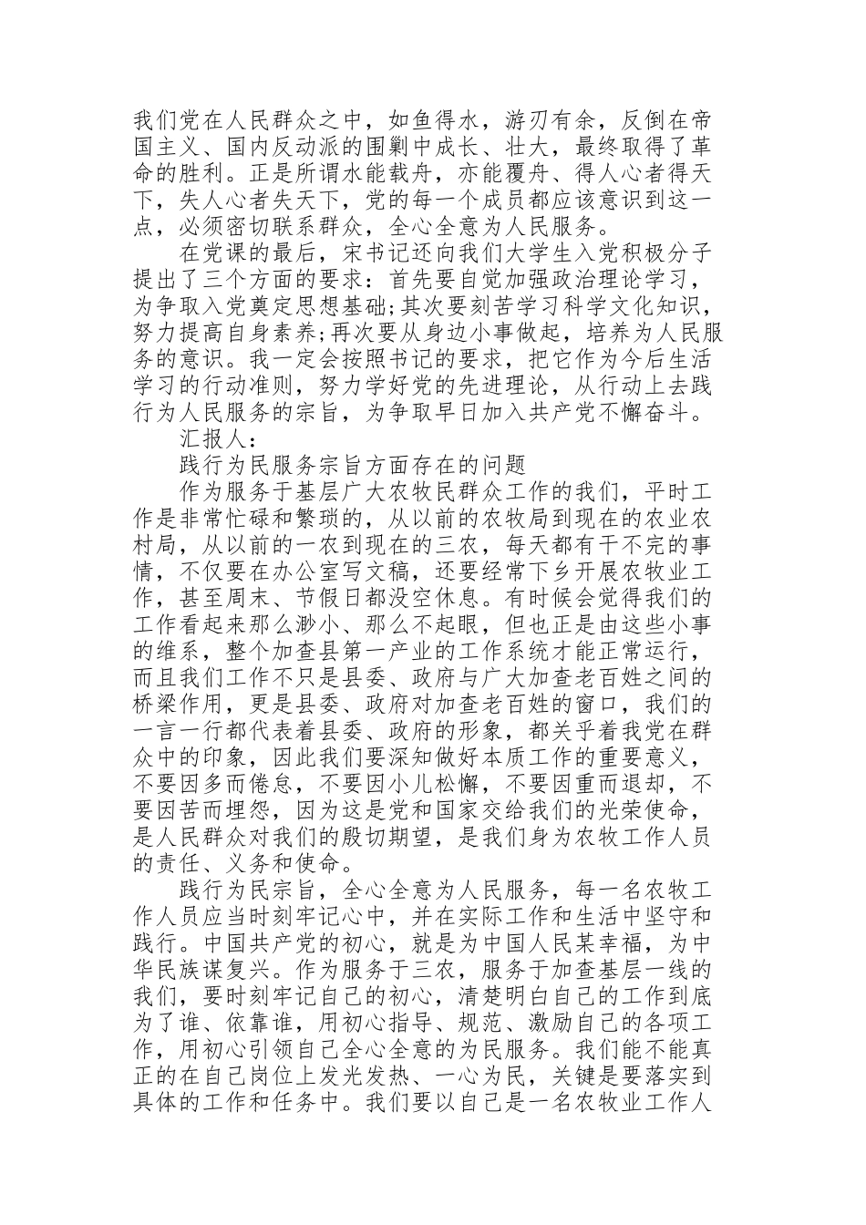践行为民服务宗旨方面存在的问题_第2页