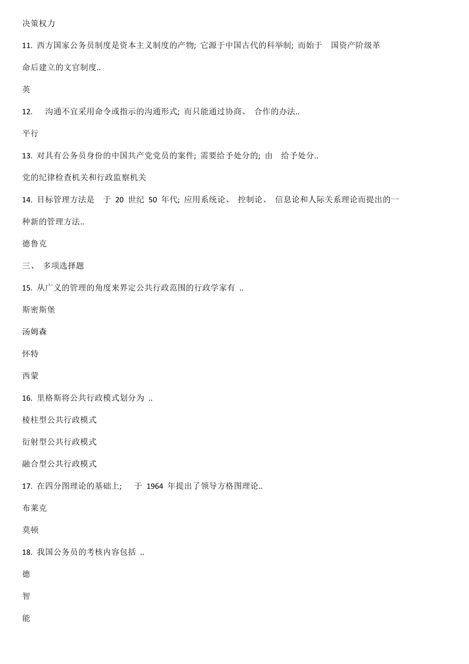 国开公共行政学网上形考试题及答案形考任务三 _第2页