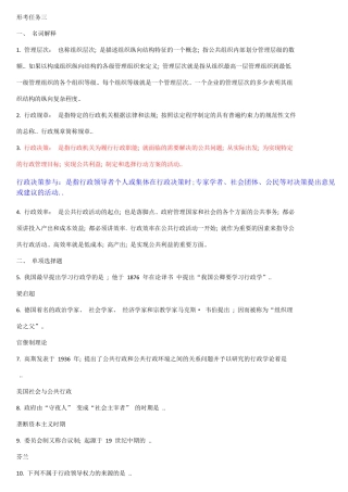 国开公共行政学网上形考试题及答案形考任务三 