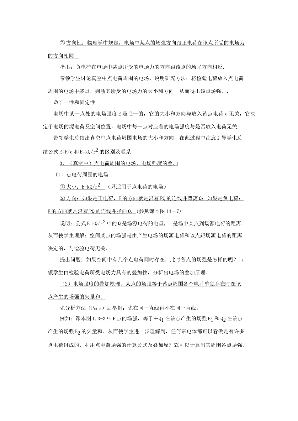 高中物理 1.3《电场、电场强度》教案 新人教版选修3-1_第3页