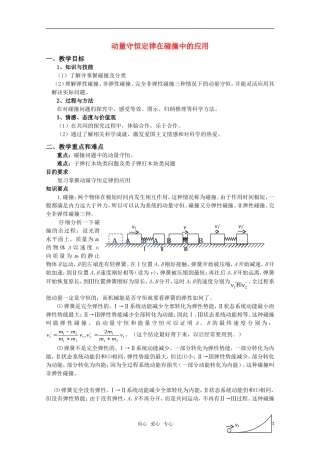 高中物理 1.3《动量守恒定律在碰撞中的应用》教案 粤教版选修3-5
