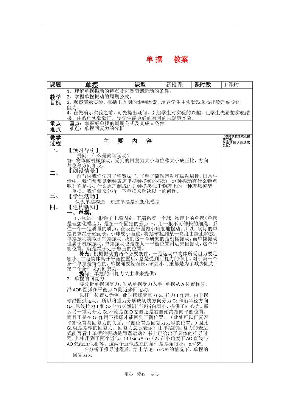 高中物理 1.3《单摆》教案（鲁科版选修3-4）_第1页