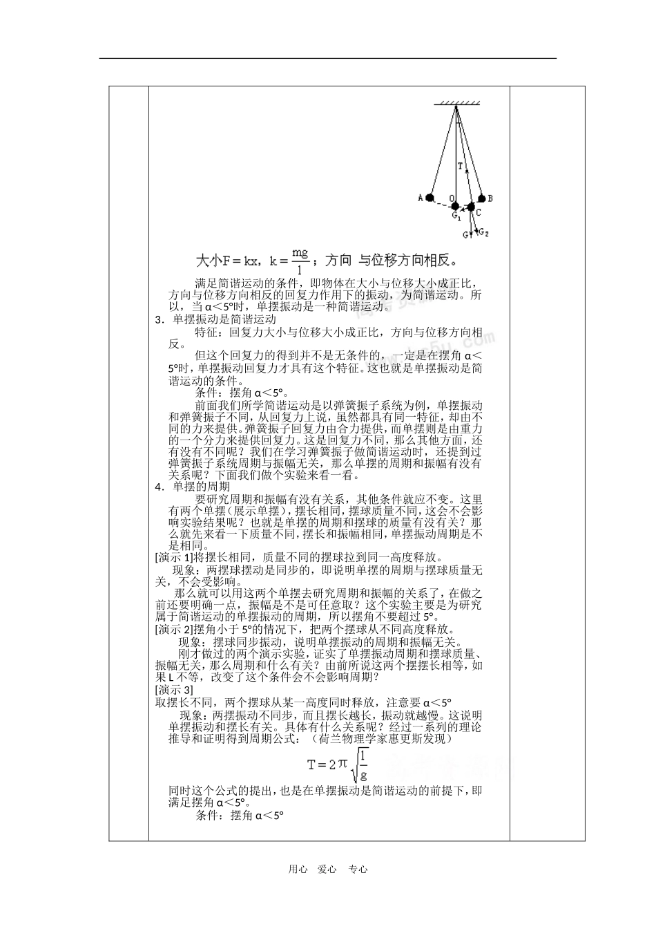 高中物理 1.3《单摆》教案（鲁科版选修3-4）_第2页