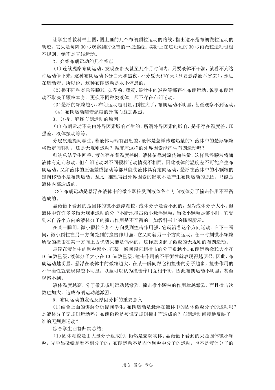 高中物理 1.3《分子的热运动》教案 粤教版选修3-3_第2页