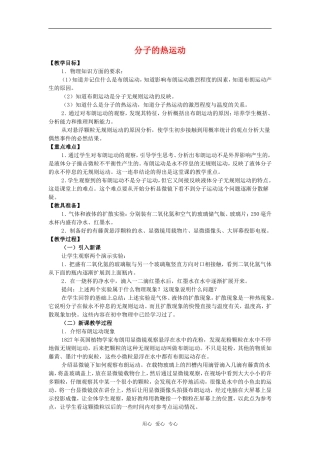 高中物理 1.3《分子的热运动》教案 粤教版选修3-3