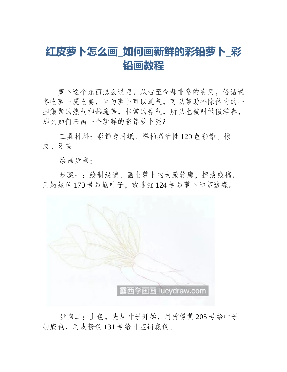 红皮萝卜怎么画_如何画新鲜的彩铅萝卜_彩铅画教程_第1页