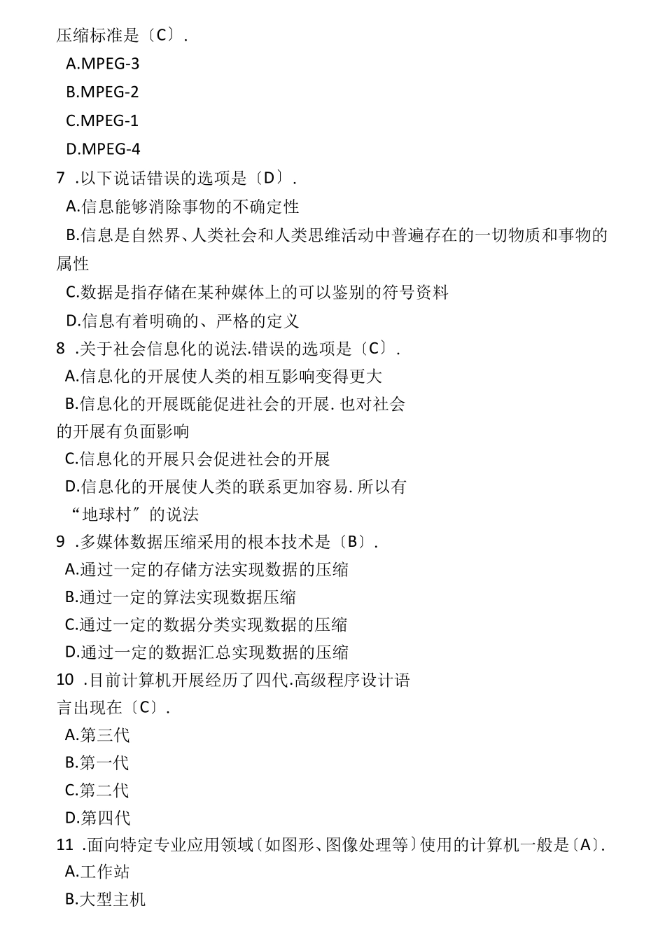 计算机文化基础试题库含答案_第2页