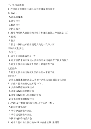 计算机文化基础试题库含答案