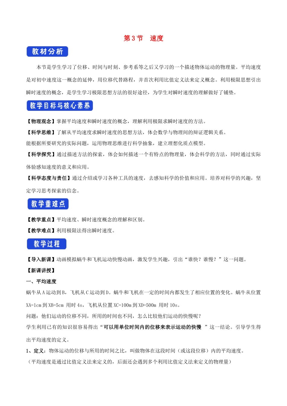 高中物理 1.3 速度教学设计（1）鲁科版必修第一册-鲁科版高一第一册物理教案_第1页