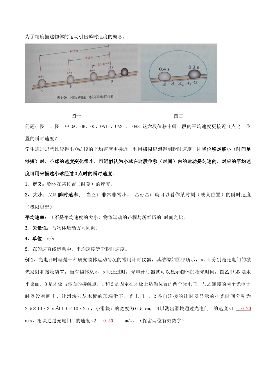 高中物理 1.3 速度教学设计（1）鲁科版必修第一册-鲁科版高一第一册物理教案_第3页