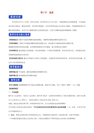 高中物理 1.3 速度教学设计（1）鲁科版必修第一册-鲁科版高一第一册物理教案