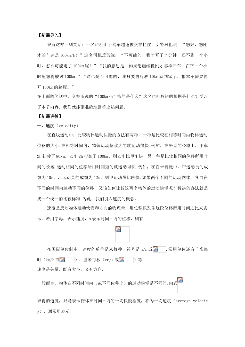 高中物理 1.3 速度教学设计（1）粤教版必修第一册-粤教版高一第一册物理教案_第2页