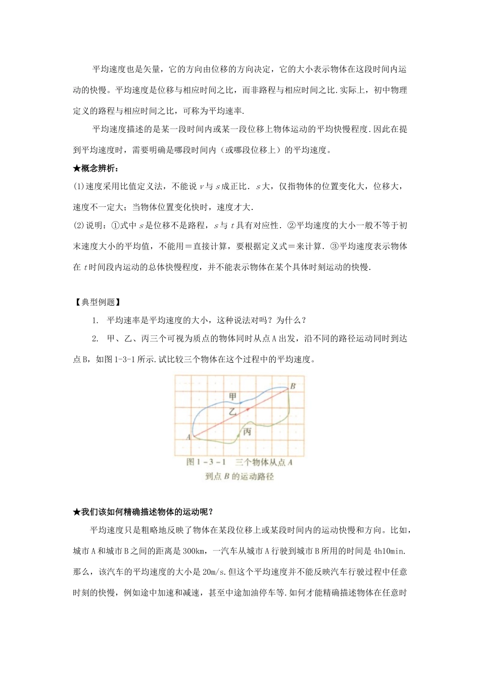 高中物理 1.3 速度教学设计（1）粤教版必修第一册-粤教版高一第一册物理教案_第3页