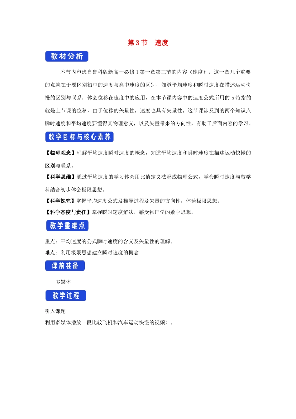 高中物理 1.3 速度教学设计（2）鲁科版必修第一册-鲁科版高一第一册物理教案_第1页