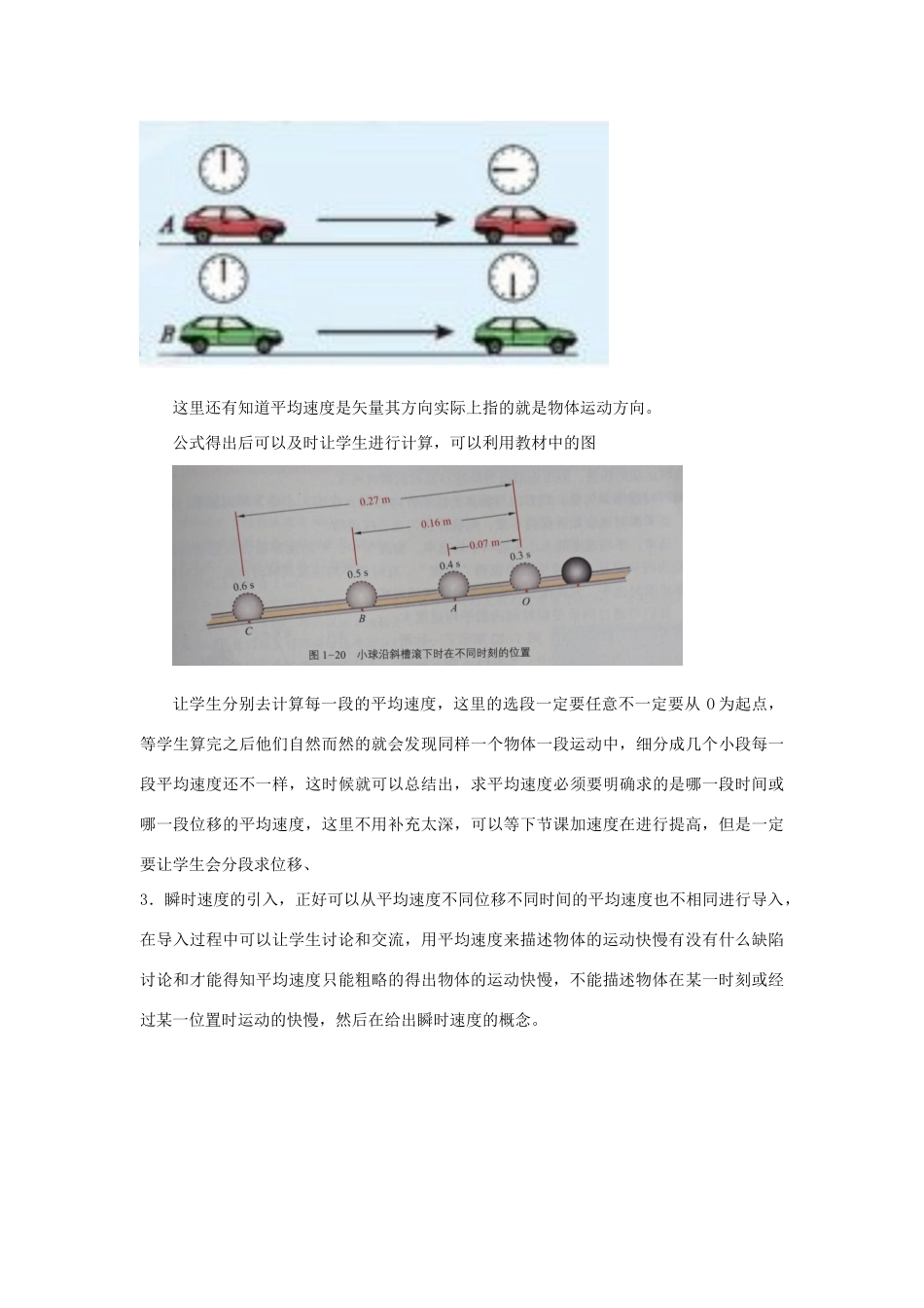 高中物理 1.3 速度教学设计（2）鲁科版必修第一册-鲁科版高一第一册物理教案_第3页