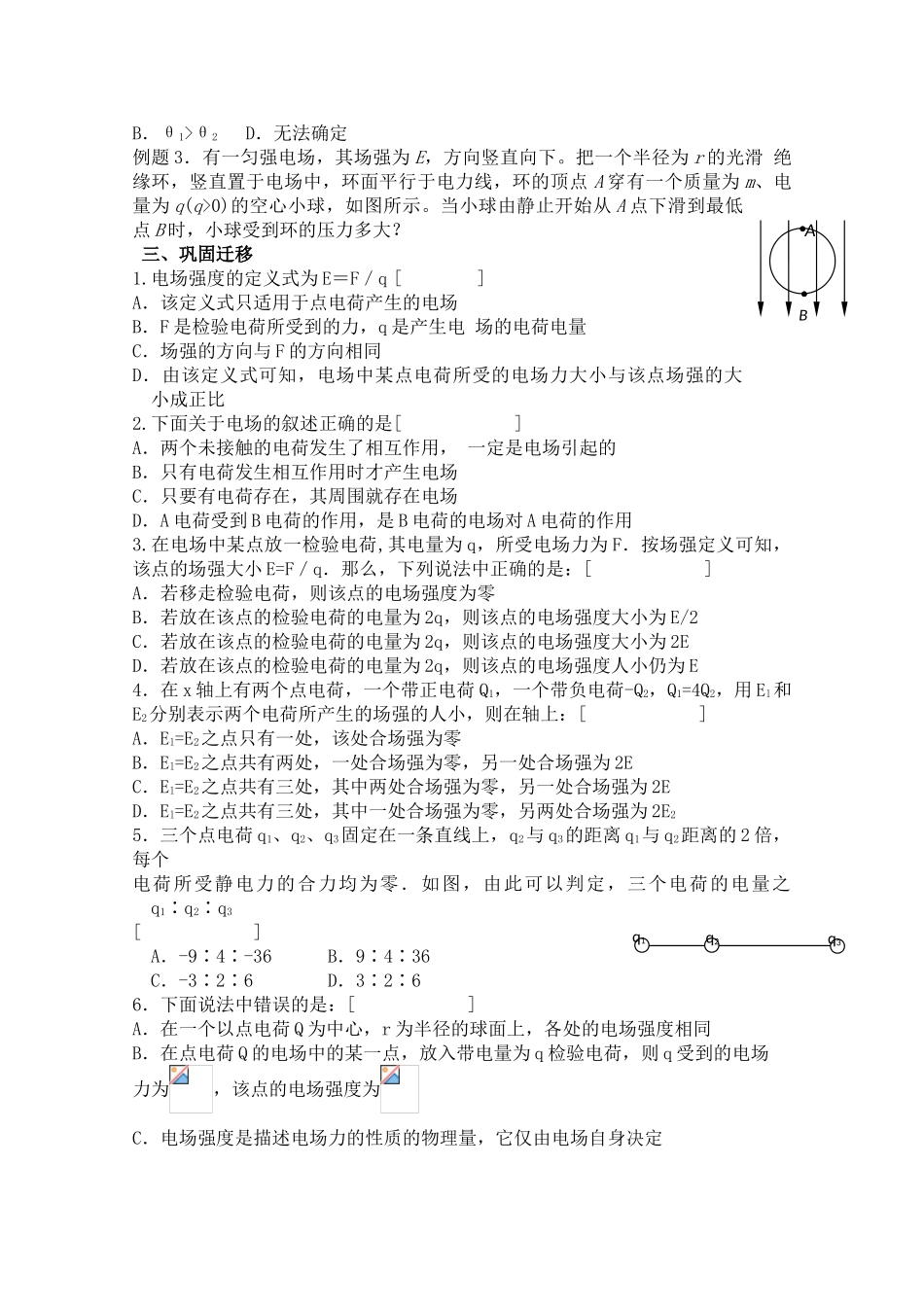 高中物理 1.3 电场强度（3） 教案 第6课时 新人教版选修3-1高一_第2页