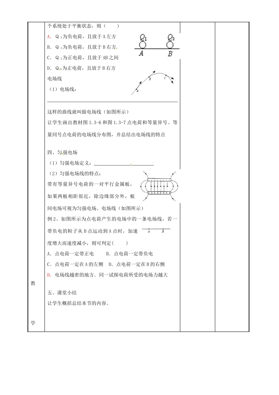 高中物理 1.3 电场强度教案2 苏教版选修3-1-苏教版高二选修3-1物理教案_第2页