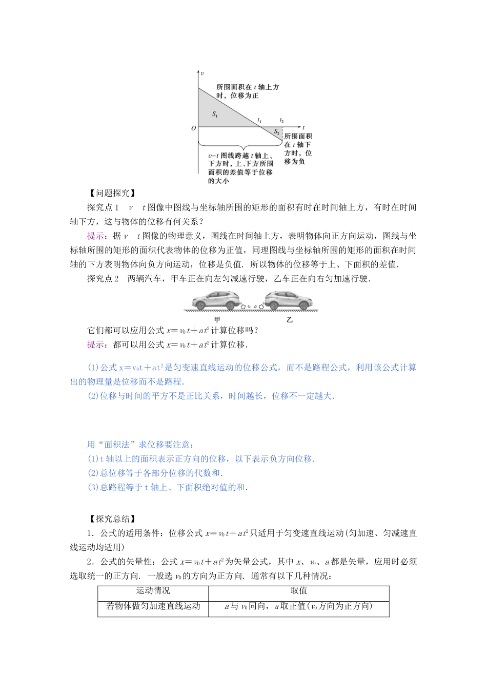 高中物理 1.3 匀变速直线运动的位移与时间的关系教案 新人教版必修第一册-新人教版高一第一册物理教案_第3页