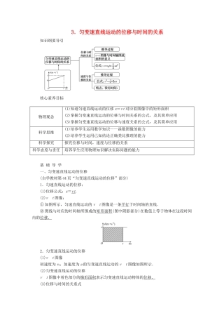 高中物理 1.3 匀变速直线运动的位移与时间的关系教案 新人教版必修第一册-新人教版高一第一册物理教案