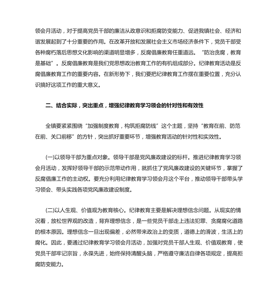 纪律教育学习月发言稿 _第2页