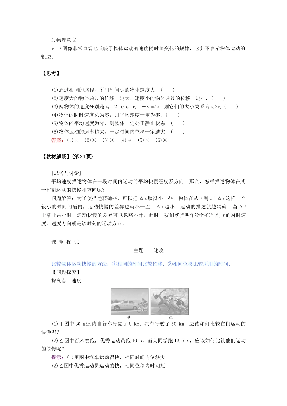 高中物理 1.3 位置变化快慢的描述——速度教案 新人教版必修第一册-新人教版高一第一册物理教案_第3页