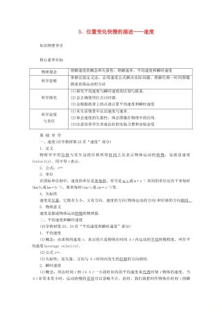 高中物理 1.3 位置变化快慢的描述——速度教案 新人教版必修第一册-新人教版高一第一册物理教案