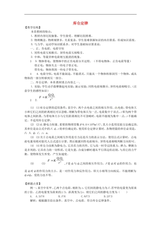 高中物理 1.2库仑定律（教案1） 教科版选修（3-1）