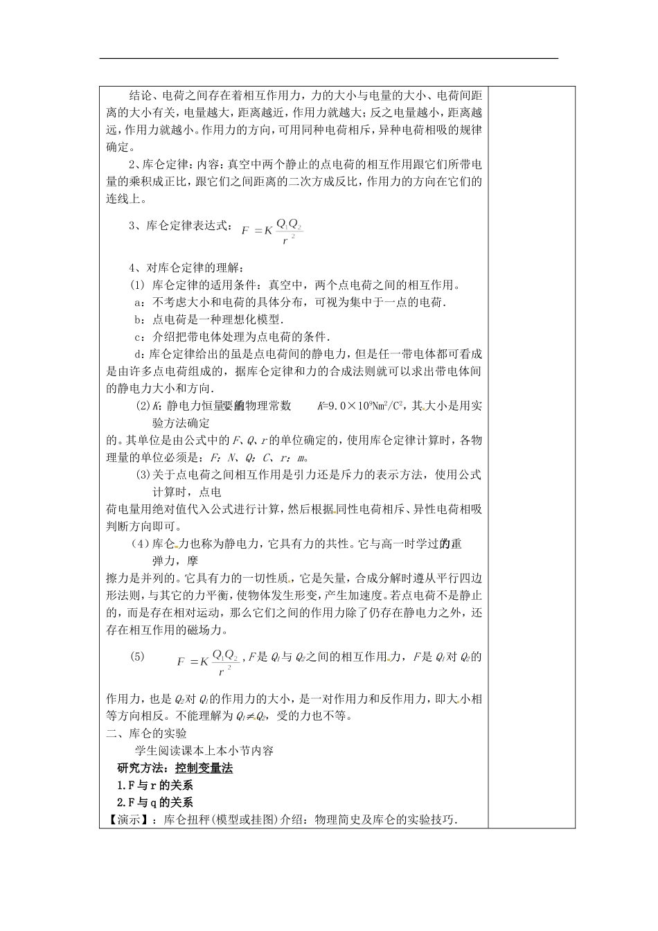 高中物理 1.2库仑定律（教案2） 教科版选修（3-1）_第2页