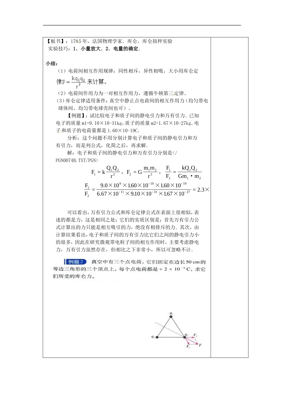 高中物理 1.2库仑定律（教案2） 教科版选修（3-1）_第3页