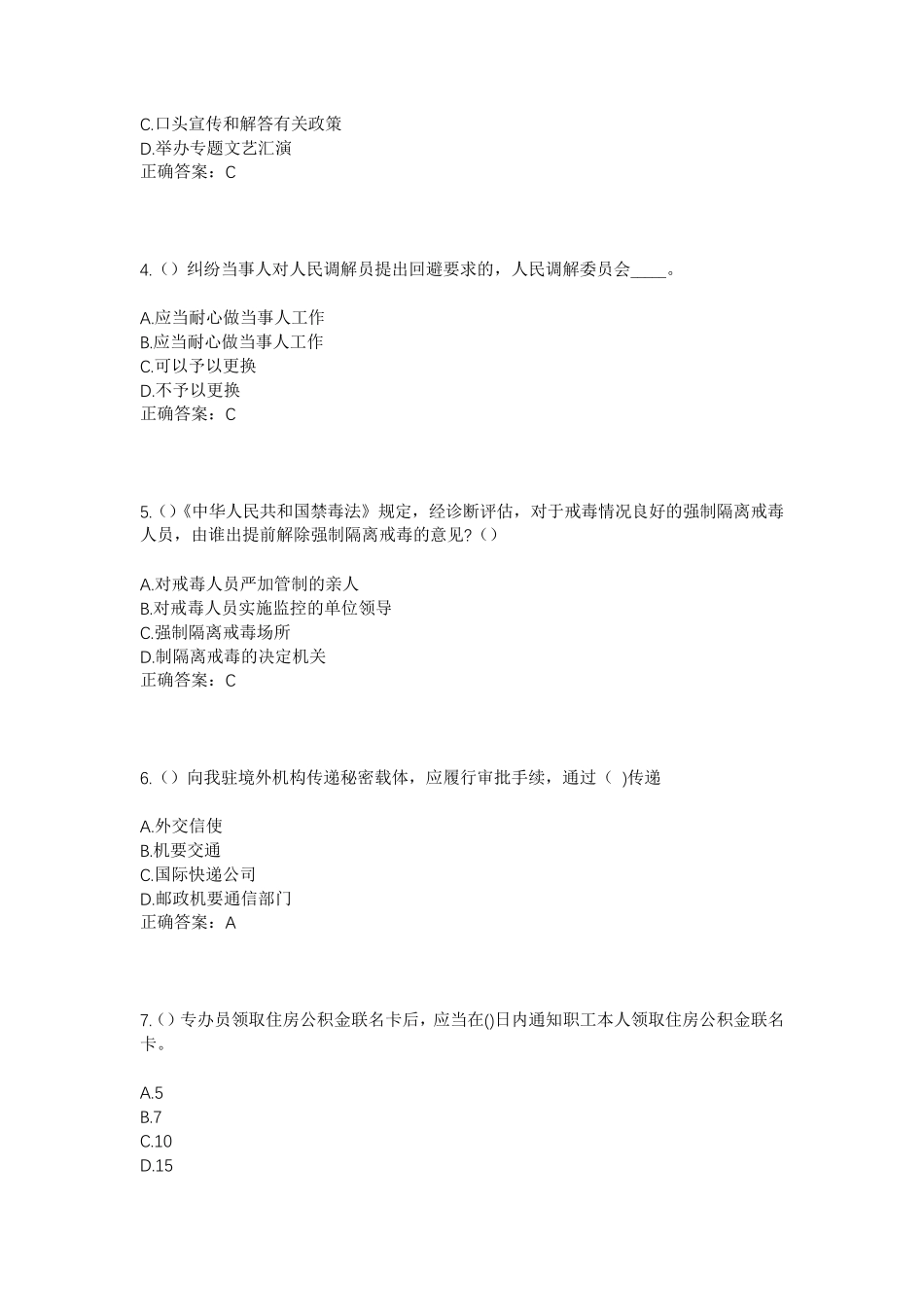黑英山乡博斯坦铁热克村社区工作人员考试模拟试题及答案 _第2页