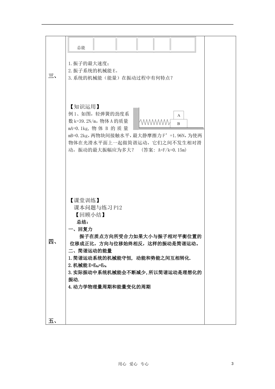 高中物理 1.2《简谐运动的力和能量特征》教案 粤教版选修3-4_第3页