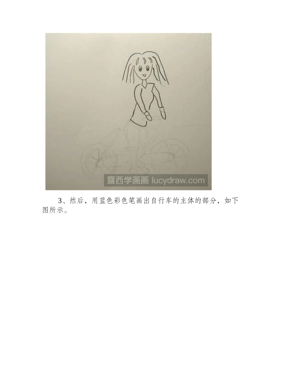 教你画骑自行车的小女孩儿童画教程_第2页