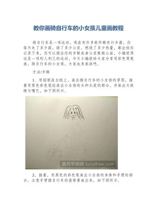 教你画骑自行车的小女孩儿童画教程