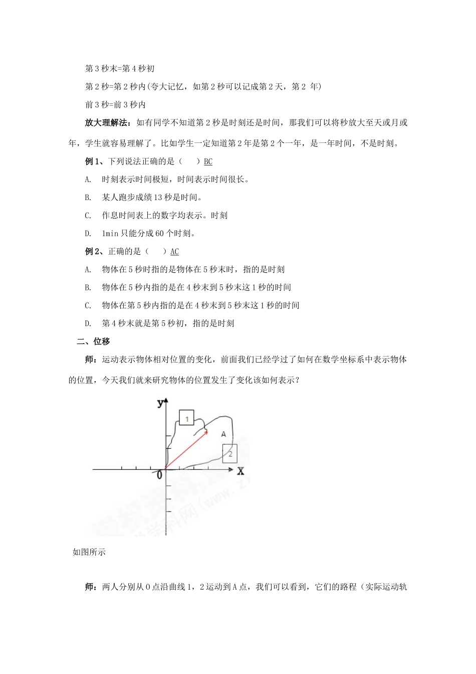 高中物理 1.2《时间和位移》精品教案 新人教版必修1_第3页
