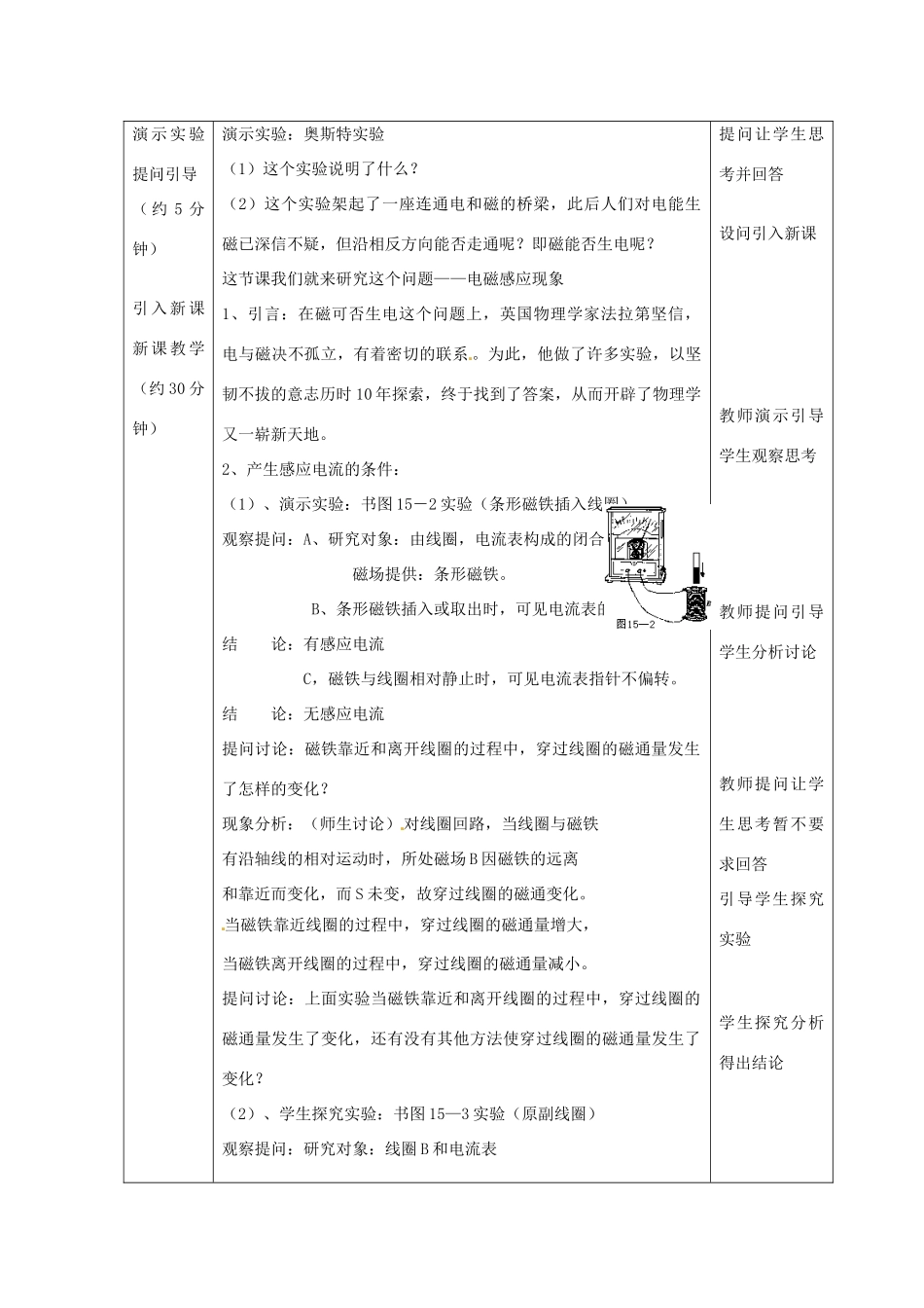 高中物理 1.2《研究产生感应电流的条件》教案 粤教版选修3-2_第2页