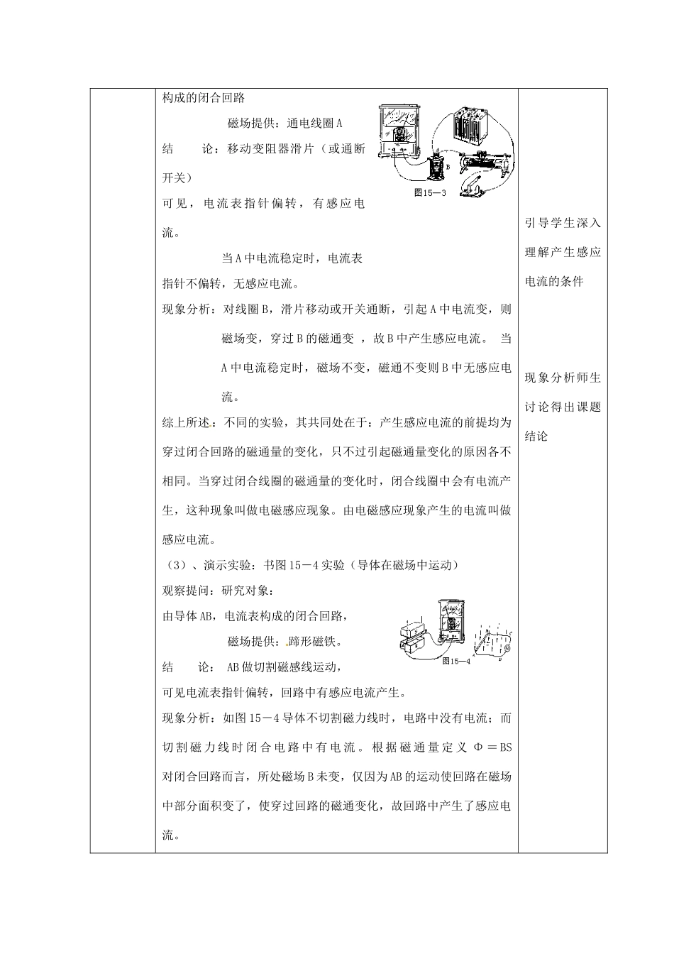 高中物理 1.2《研究产生感应电流的条件》教案 粤教版选修3-2_第3页
