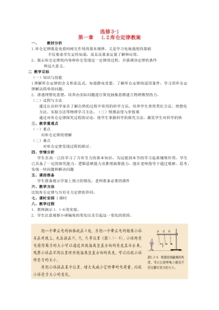 高中物理 1.2《库仑定律》精品教案 新人教版选修3-1