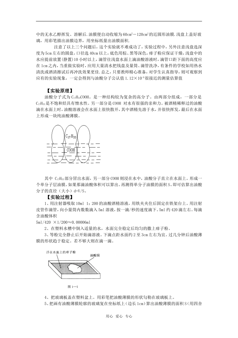 高中物理 1.2《测量分子的大小》教案 粤教版选修3-3_第2页