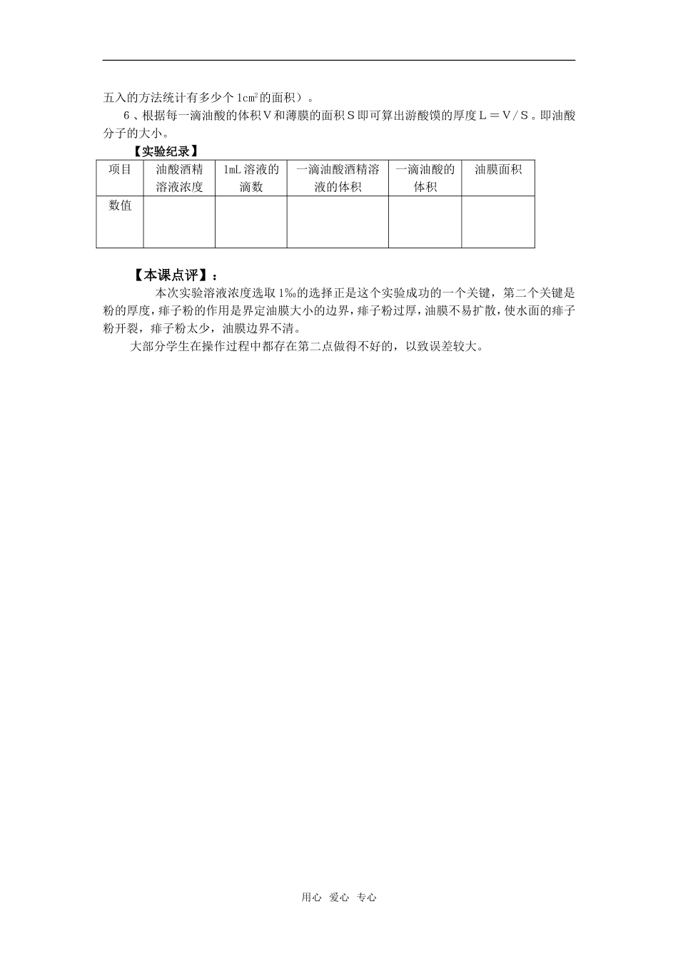 高中物理 1.2《测量分子的大小》教案 粤教版选修3-3_第3页