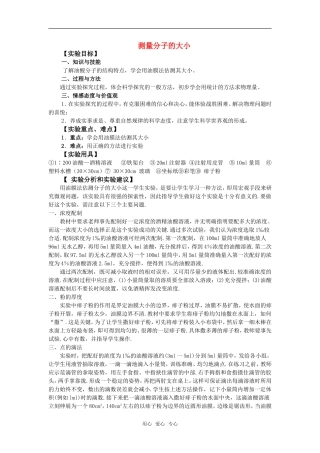 高中物理 1.2《测量分子的大小》教案 粤教版选修3-3