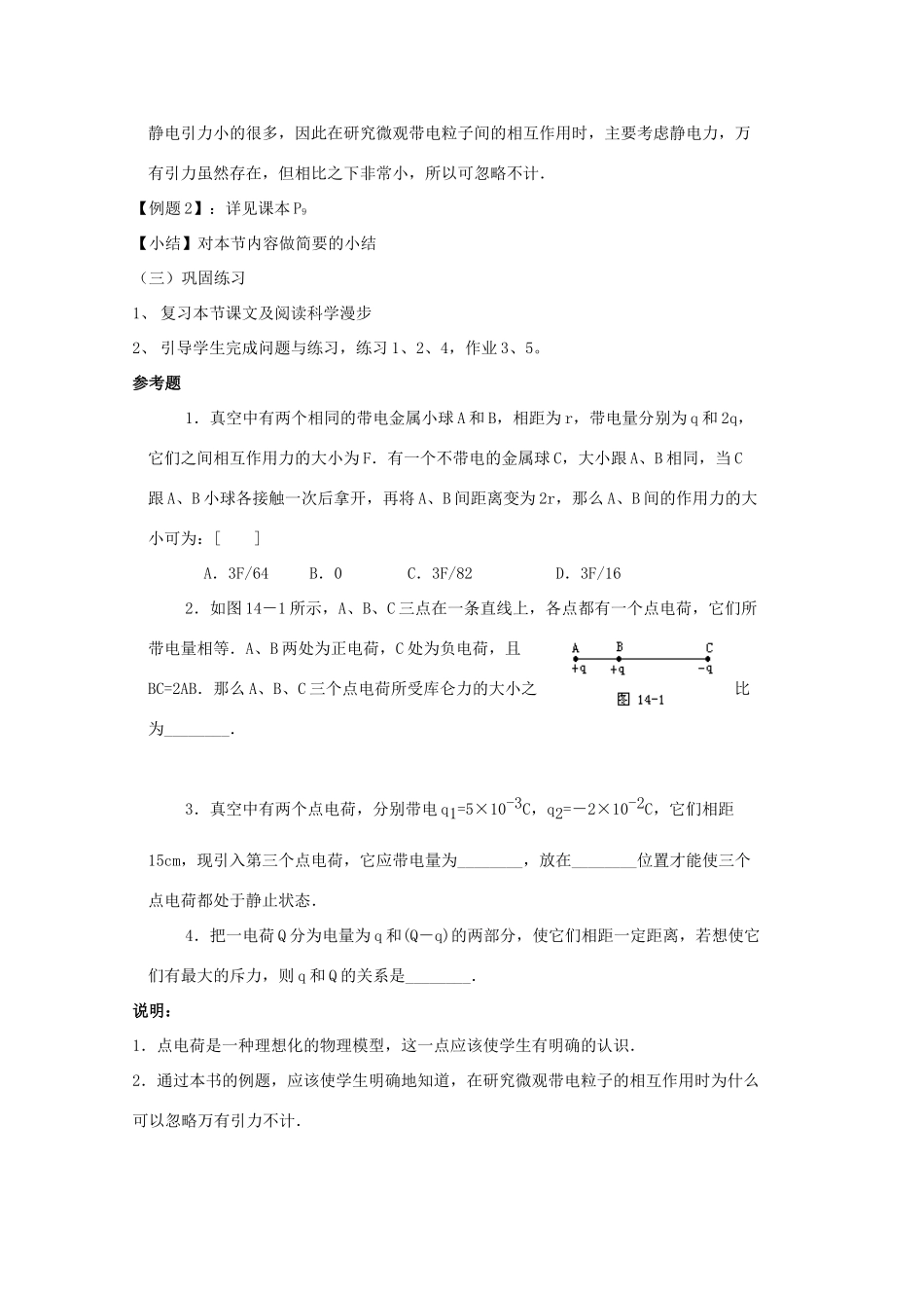 高中物理 1.2《库仑定律》教案 新人教版选修3-1_第3页