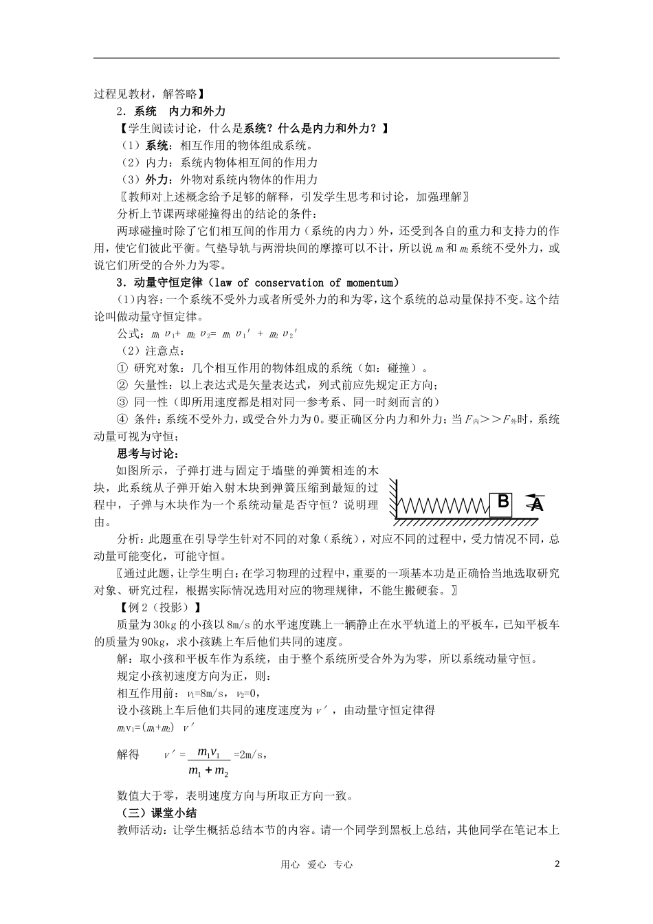 高中物理 1.2《动量 动量守恒定律》教案 粤教版选修3-5_第2页