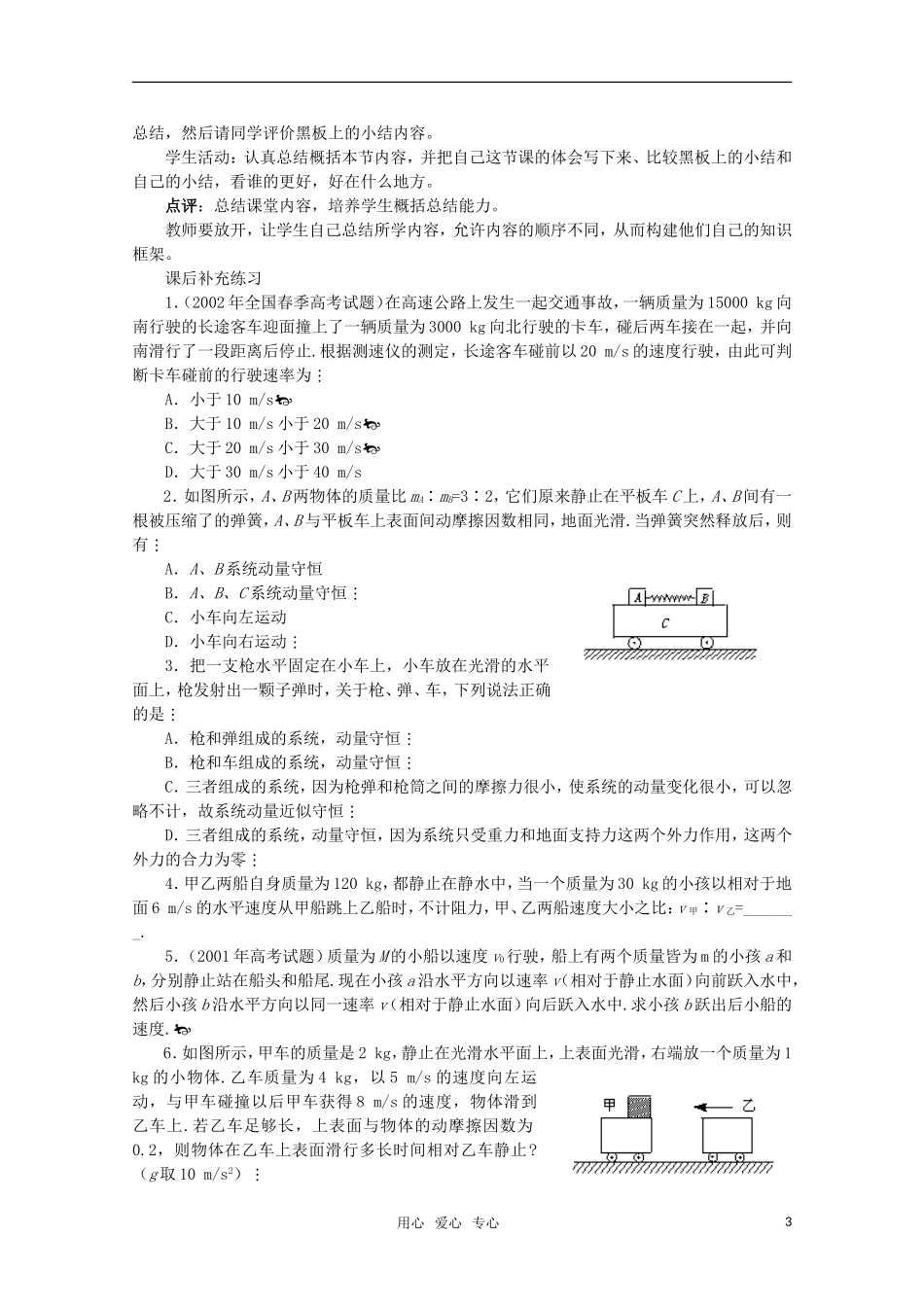高中物理 1.2《动量 动量守恒定律》教案 粤教版选修3-5_第3页