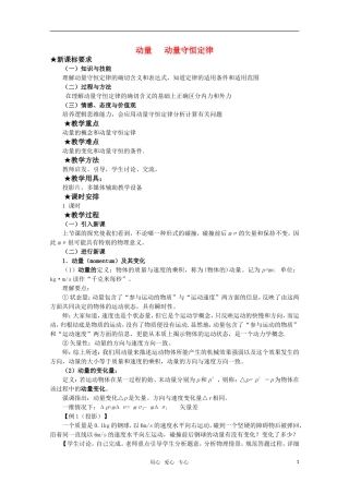 高中物理 1.2《动量 动量守恒定律》教案 粤教版选修3-5