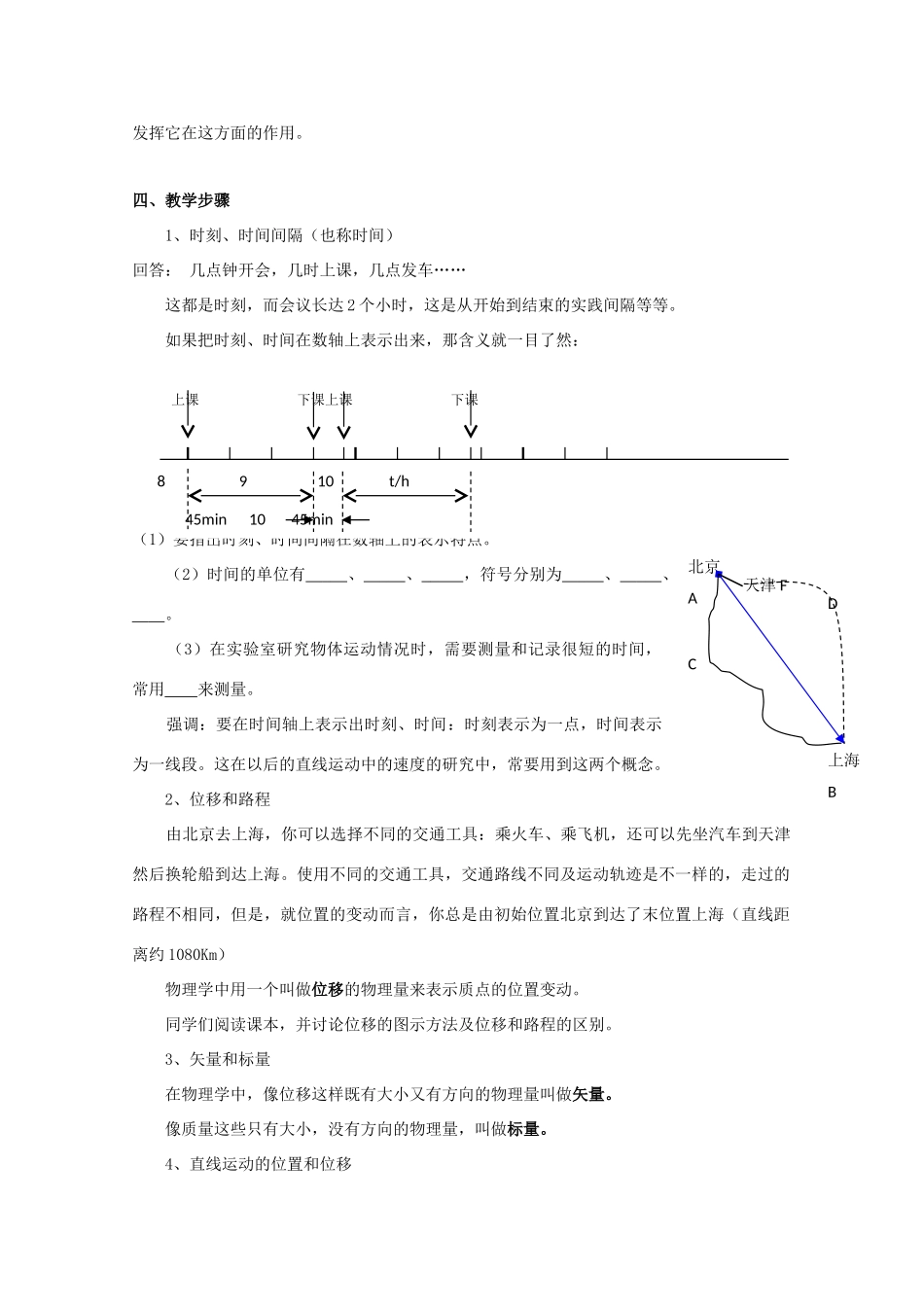 高中物理 1.2 时间和位移教案 新人教版必修1_第2页