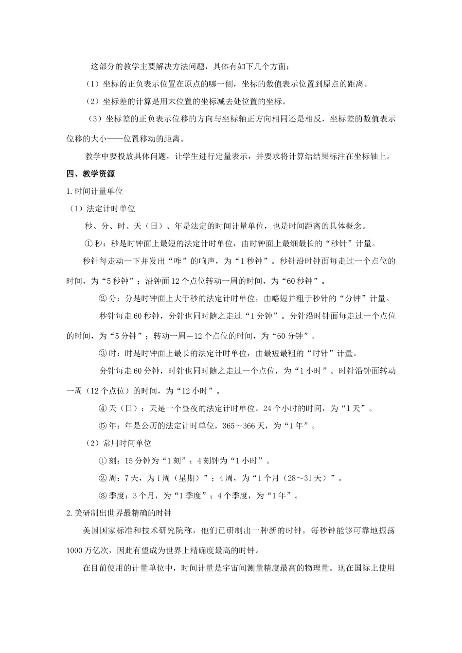 高中物理 1.2 时间和位移教案 新人教版必修1_第3页