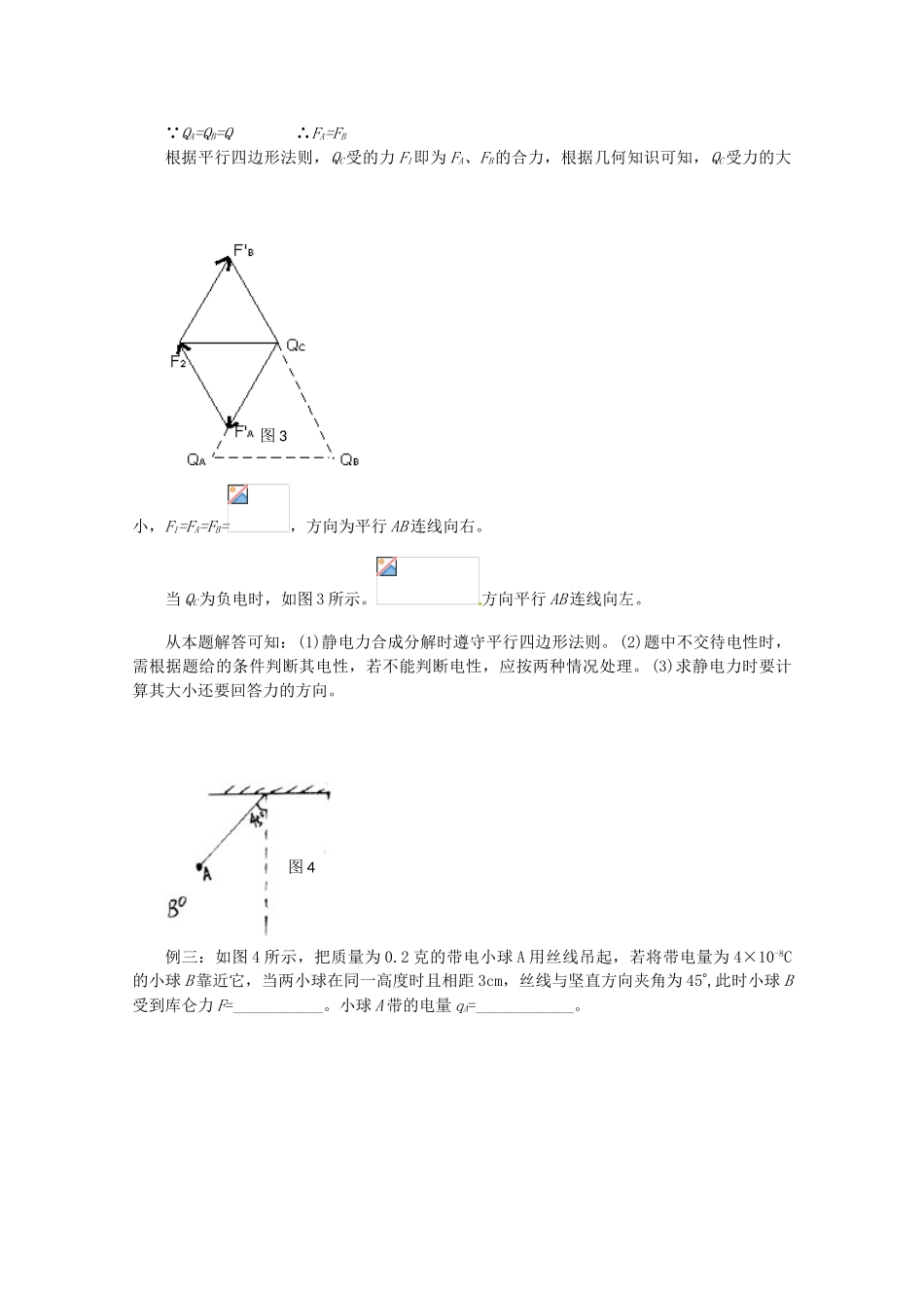 高中物理 1.2 库仑定律教案 教科版选修3-1_第3页