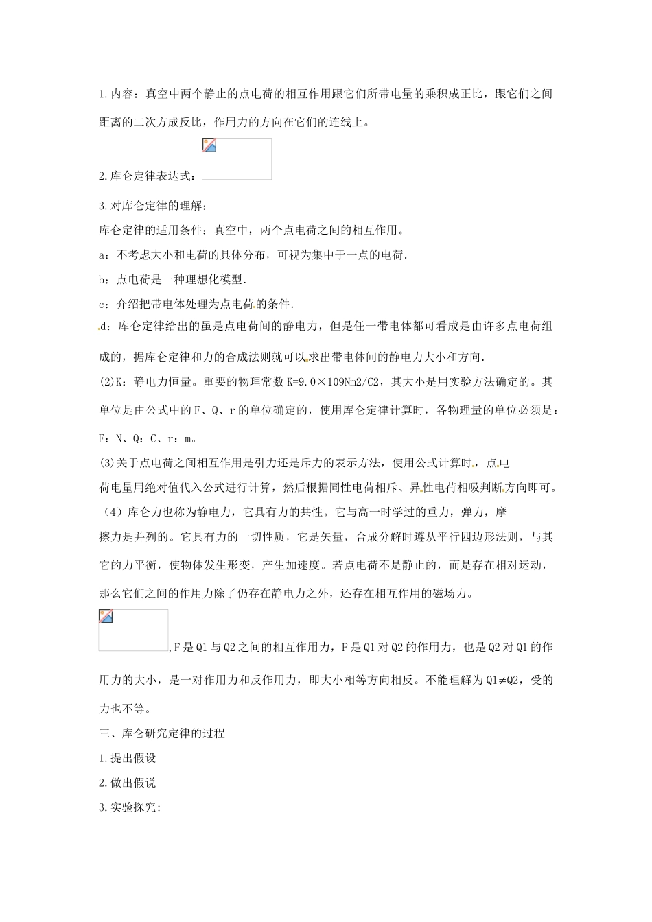 高中物理 1.2 库仑定律教学设计 新人教版选修3-1_第2页