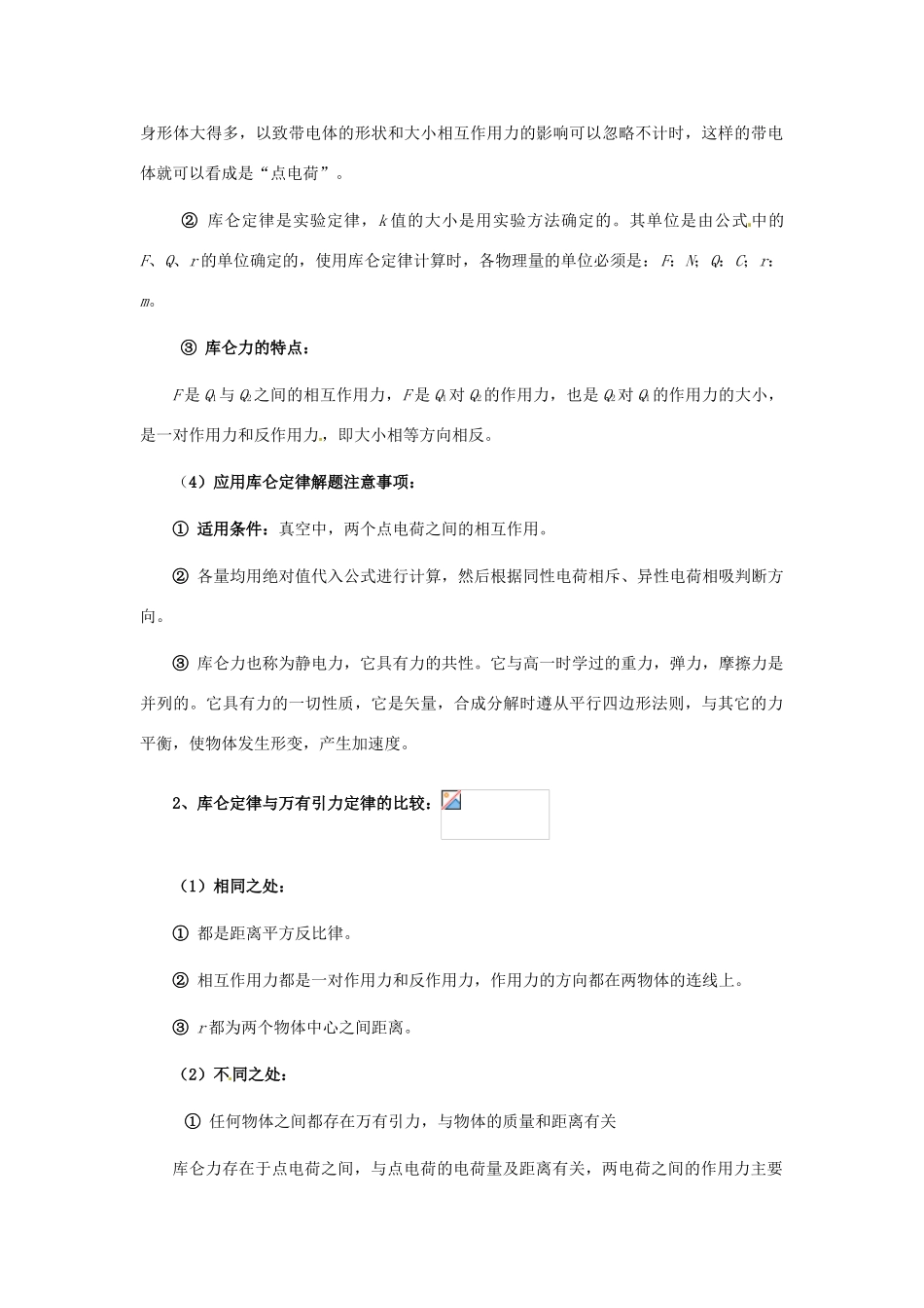 高中物理 1.2 库伦定律教学设计 新人教版选修3-1_第2页