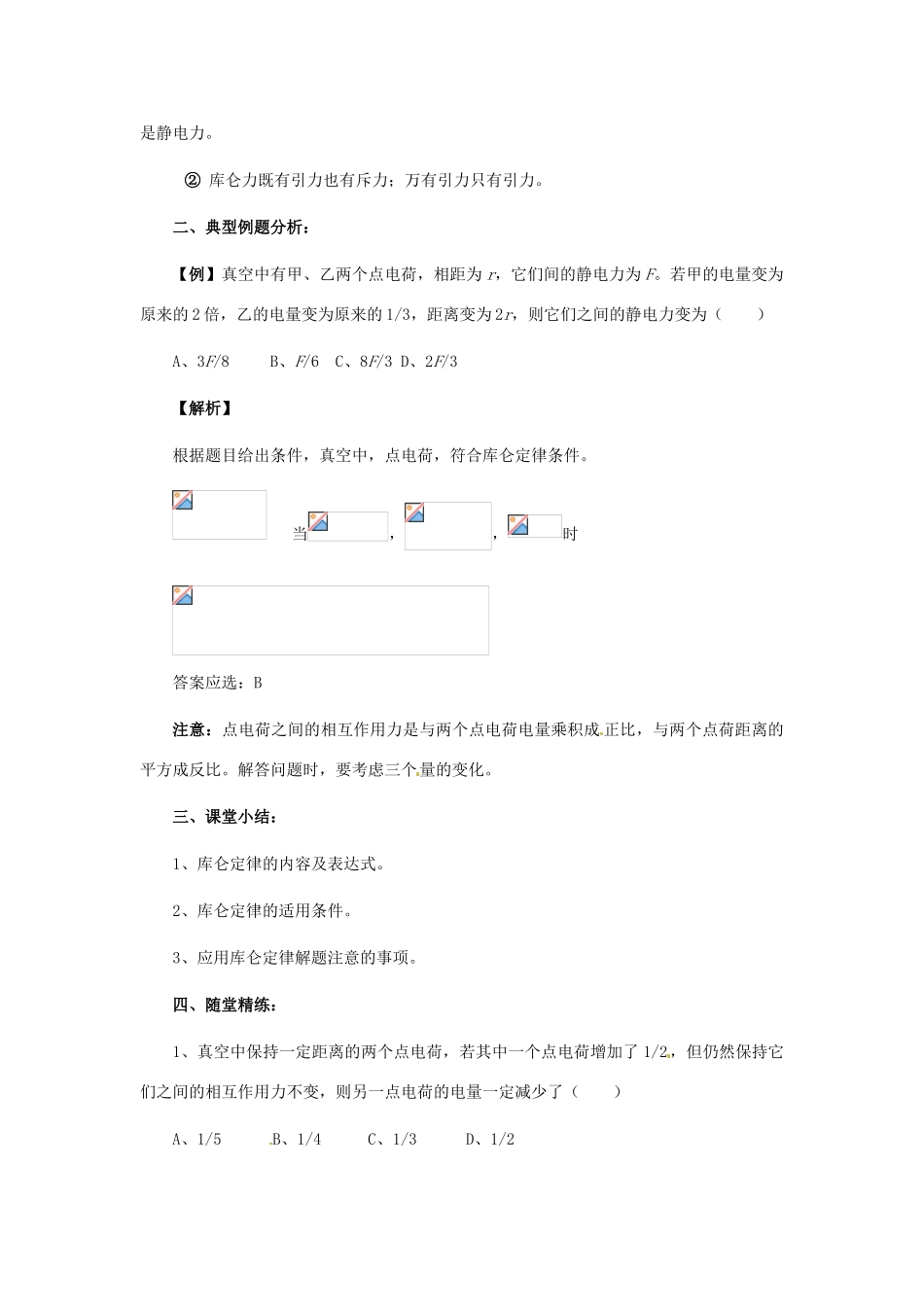 高中物理 1.2 库伦定律教学设计 新人教版选修3-1_第3页